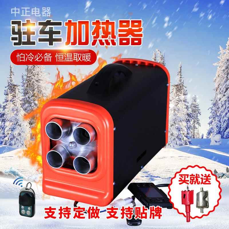 驻车加热器12V暖风机柴油暖风机货车取暖器车用家用一体机三轮车