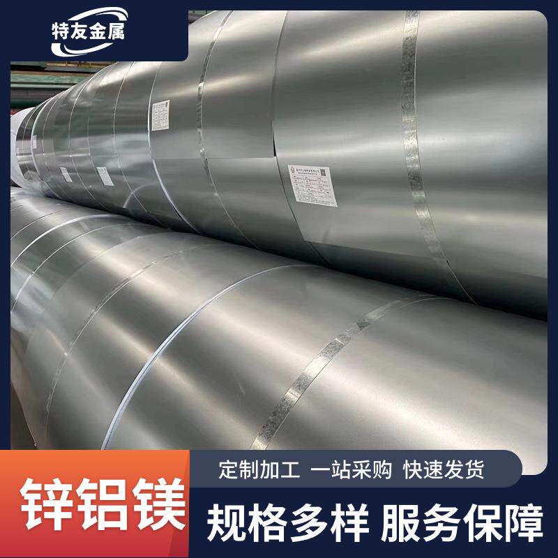镀锌铝镁卷0.3mm-2.5mm厚S350GD+ZM275高锌层耐腐蚀镀锌铝镁卷