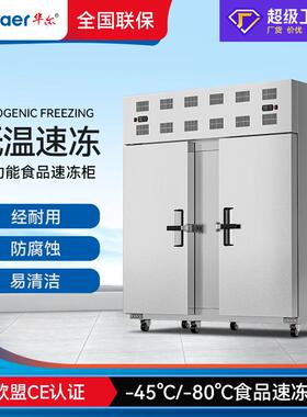 华尔超低温榴莲速冻柜商用零下80度冰箱大容量海鲜包子推车速冻机