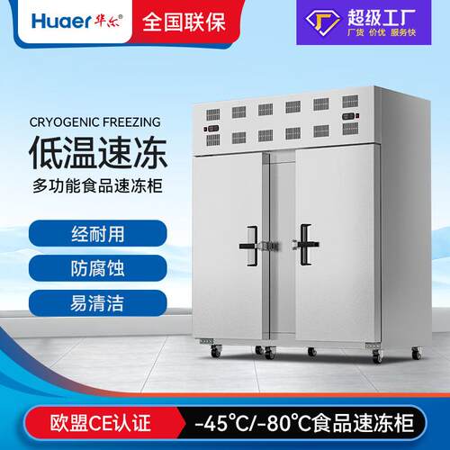 超低温榴莲速冻柜商用零下80度冰箱大容量海鲜包子推车速冻机