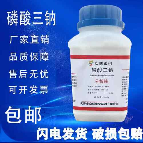 磷酸三钠 500g 分析纯 AR 磷酸钠国药实验室用化学试剂 现货速发