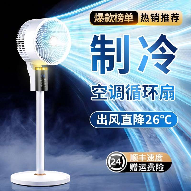 2025年新款电风扇家用超强力空气循环扇静音小型落地扇台立式制冷