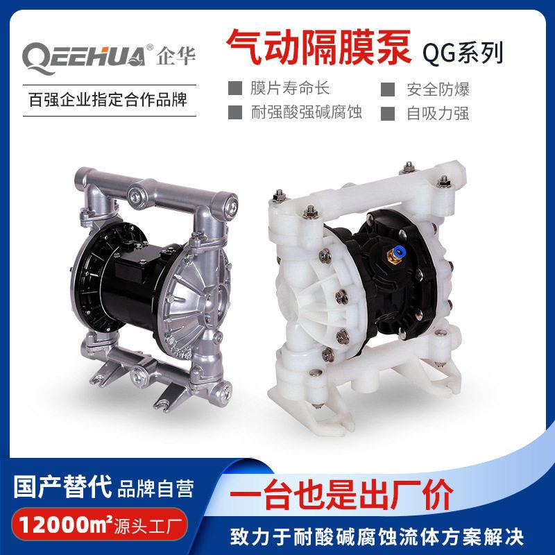 防爆自吸泥浆油漆树脂化工粘度液体耐腐蚀塑料气动隔膜泵