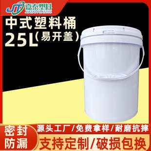 25升化工桶胶桶带盖25kg油漆桶大白桶25L塑料包装 厂家批发PP桶 桶