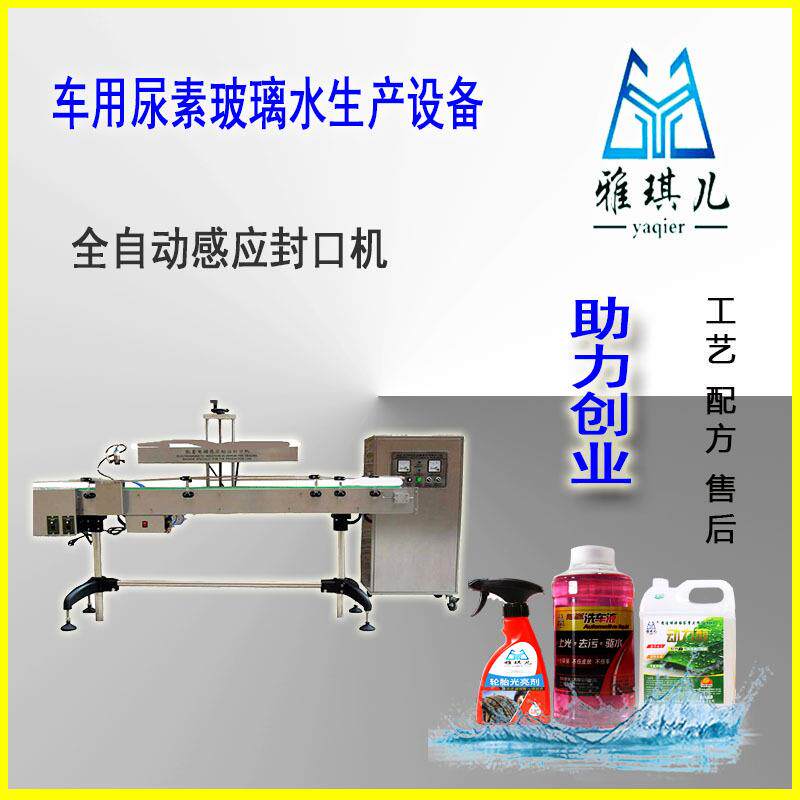 小型玻璃水防冻液车用尿素生产设备定时定量灌装设备提供技术