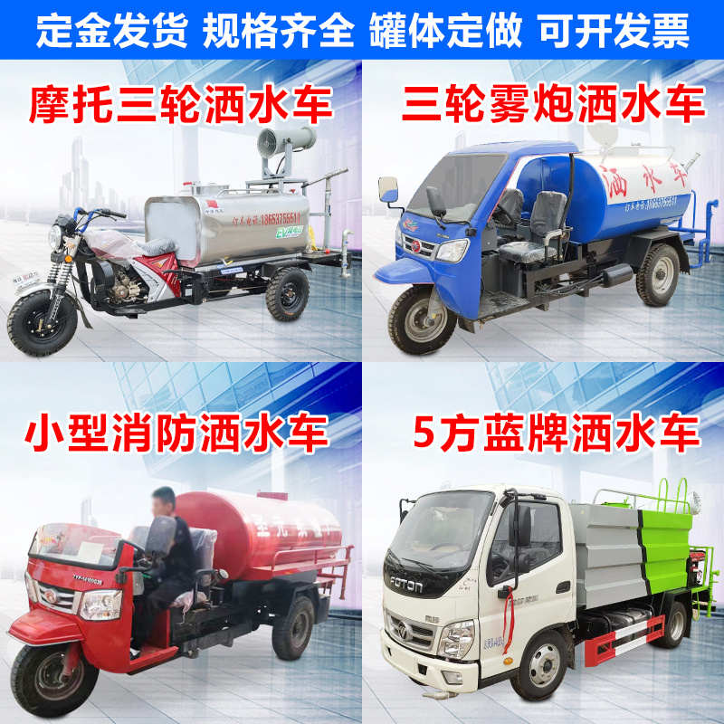 厂区小型汽油摩托洒水雾炮车工地柴油三轮2/3洒水车7方蓝牌洒水车