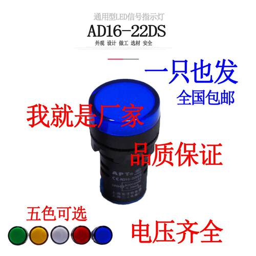 AD16-22DS LED电源 信号指示灯22MM 红黄绿蓝白12v24v36v220v380V