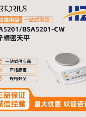 德国赛多利斯BSA5201/BSA5201-CW电子精密天平100mg十分之一