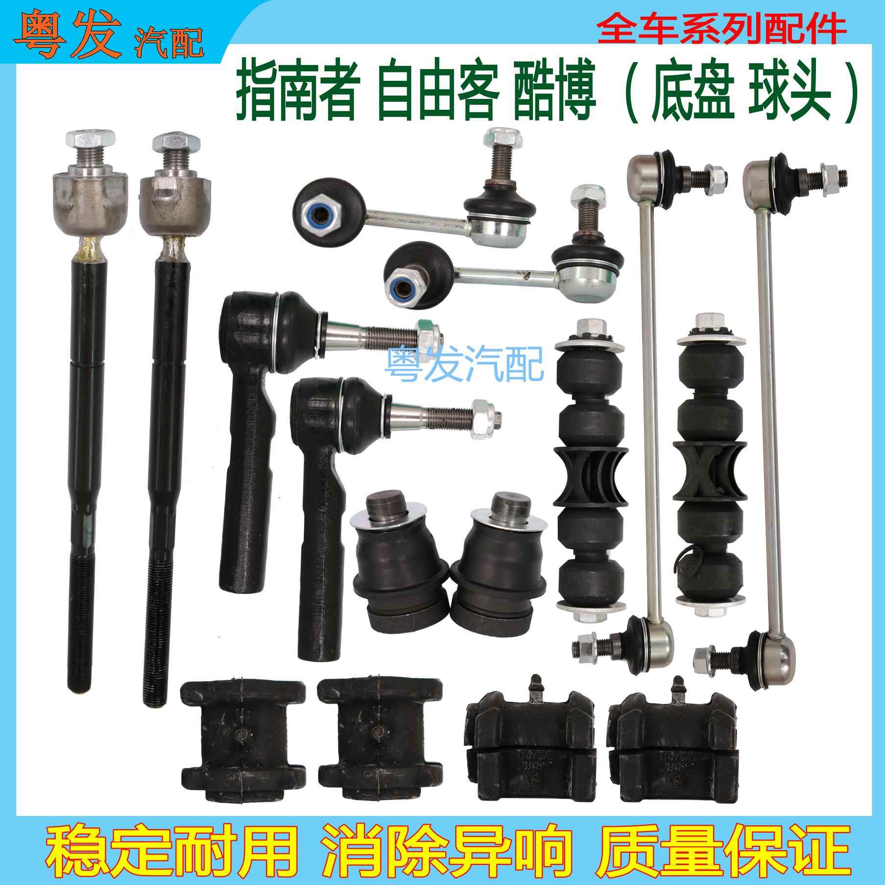适用jeep指南者自由客酷博前后平衡杆球头方向机内外拉杆摆臂球头
