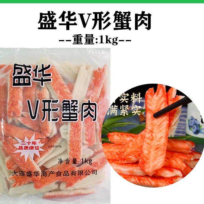 盛华V型蟹柳1kg日式模拟蟹足棒蟹肉棒手撕火锅食材日料寿司蟹柳