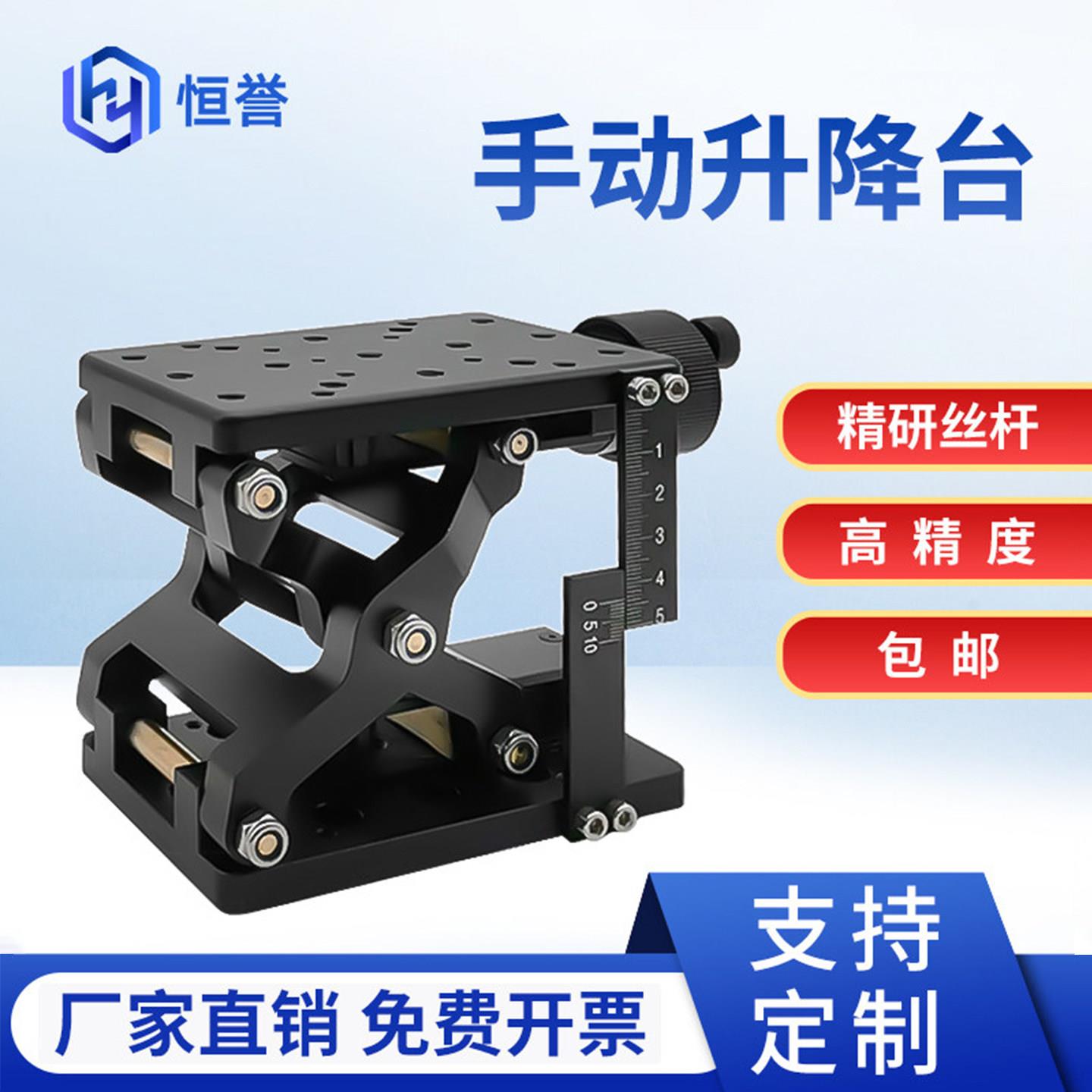 Z轴手动升降台剪式大行程大负载升降平台光学实验精密微调位移台