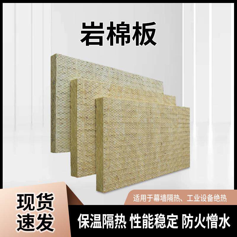 岩棉板A级防火玄武岩棉板50mm保温板100mm隔热隔音外隔墙保温材料