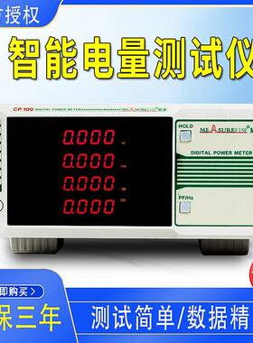 CP100功率计电量测量仪功率分析仪谐波测试仪电源电流表