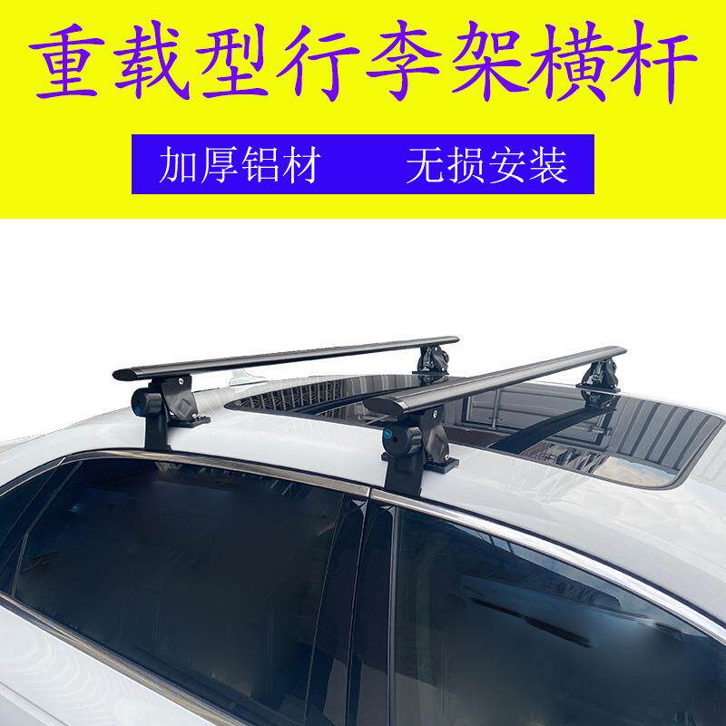 虎爪轿车车顶行李架横杆光顶无轨车型加高车顶架横架汽车架免打孔