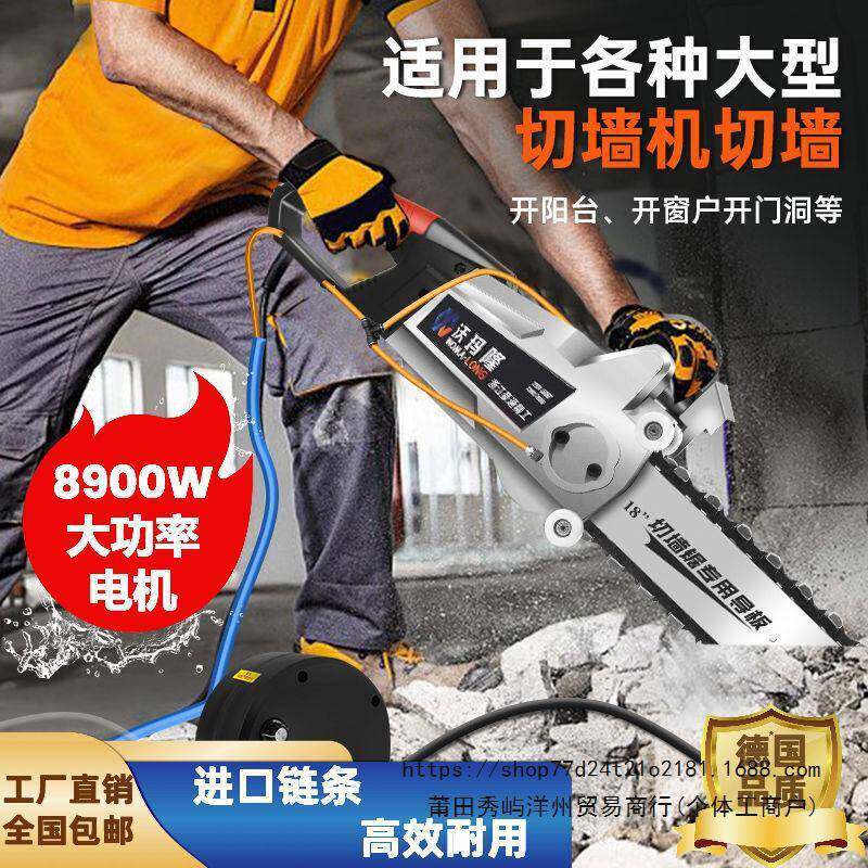沃玛隆切墙机手提式墙据链条锯钢筋混凝土切割机切墙改门开窗神器