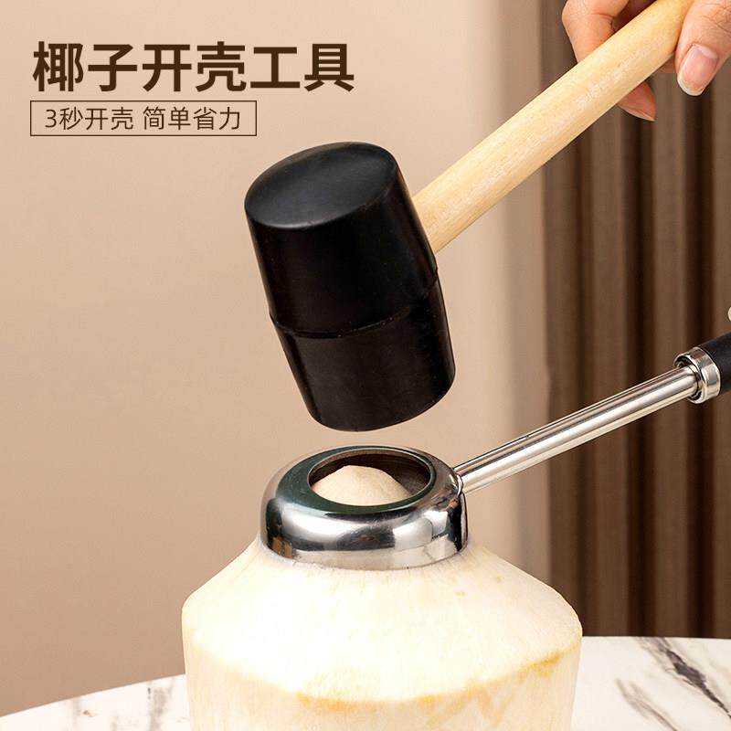 开 椰子神器开 椰器开 椰神器椰子开 壳器椰子刀壳工具椰青钻孔开