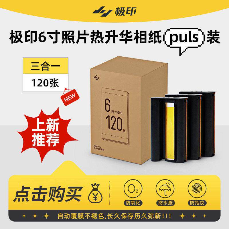 极印N2原装六寸相纸留声照片打印机热升华色带彩色光面套装40张