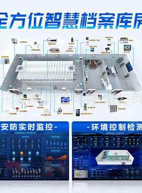 RFID智慧档案数理系产统国字化智能密62121集柜文件柜管档案架十