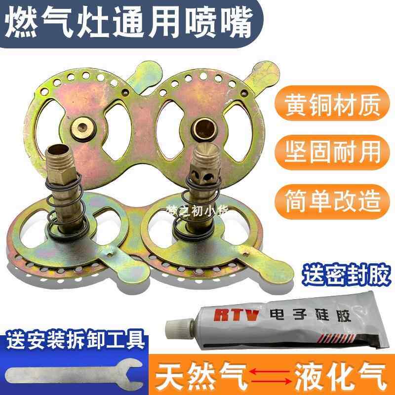 天然气互改液化气燃气灶喷嘴风门开关通用嵌入式煤气灶引火咀铜咀