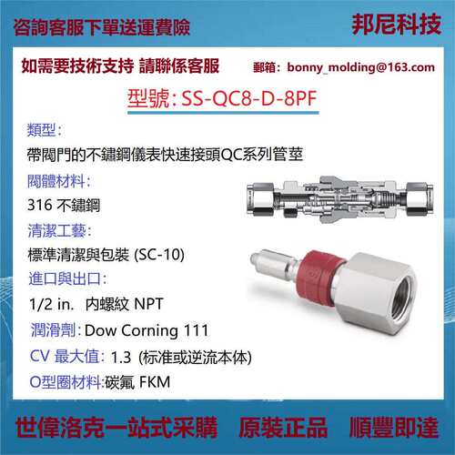 SS-QC8-D-8PF世伟洛克Swagelok不锈钢仪表快速接头QC系列管茎