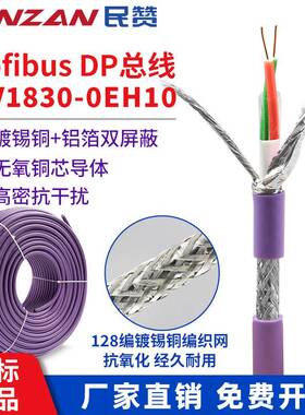 Profibus-DP总线电缆兼容6XV1830-0EH10通讯线RS485信号线紫色2芯