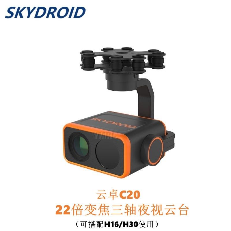 云卓C20三轴变焦高清1080P增稳防抖夜视云台打药植保机