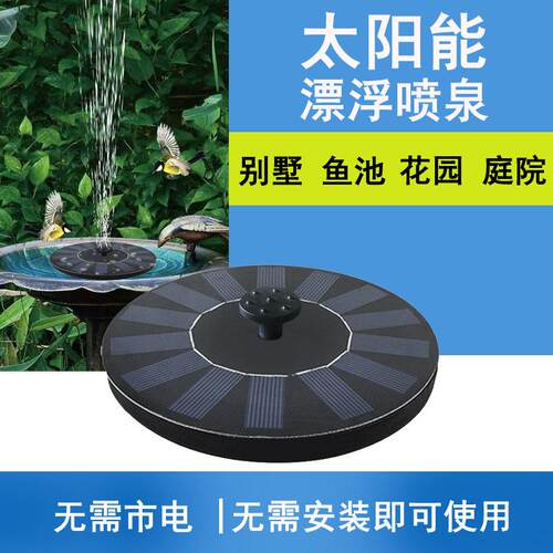 漂浮太阳能带离水保护堵转保护公园水池装饰景观喷泉