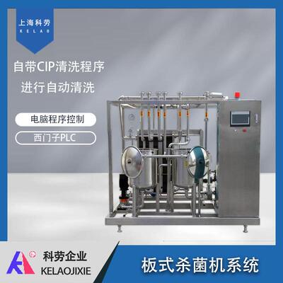 自动板式杀菌机电脑程序控制PLC 酒果汁板式杀菌加热冷却成套设备