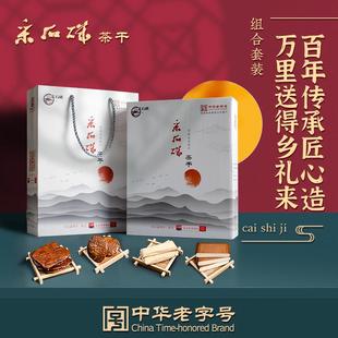 马鞍山采石矶茶干组合礼盒安徽特产多口味原味豆干 干香干 干茶点