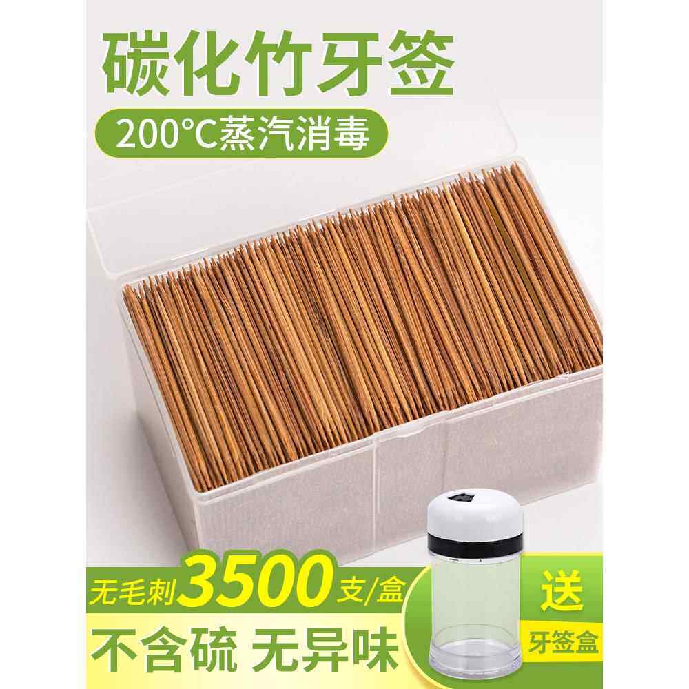 3500支盒装双头碳化一次性牙签家用水果签餐厅饭店剔牙商用竹牙签