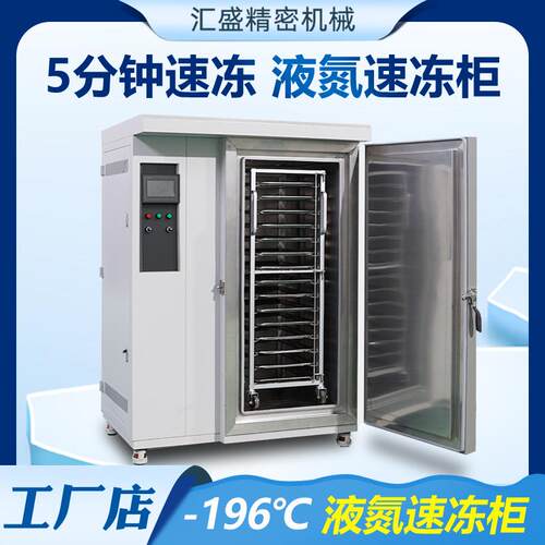 小型液氮速冻机插盘式液氮柜海鲜食品急速冷冻柜液氮深冷速冻设备