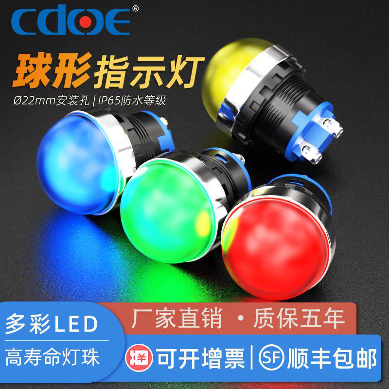 22mm电源球形LED指示灯红色 24V 220V防水配电柜自动化设备信号灯