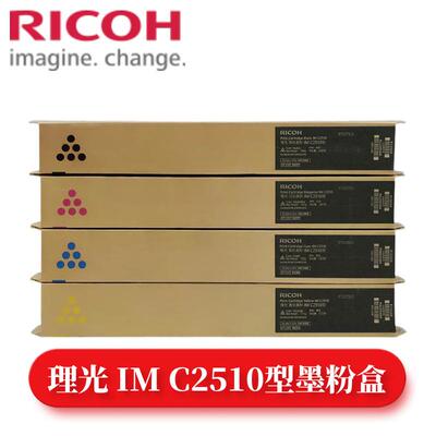 原装理光IM C2510型粉盒IMC2010, IMC2510复印机黑彩色墨粉盒