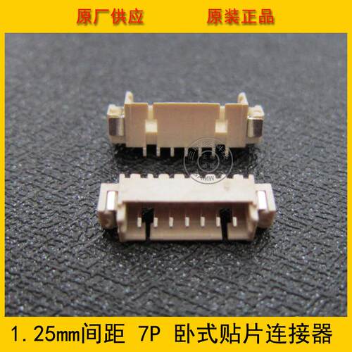 1.25-7A卧贴 1.25mm间距 7PIN卧式贴片 1.25-7P卧贴 环保现货热销