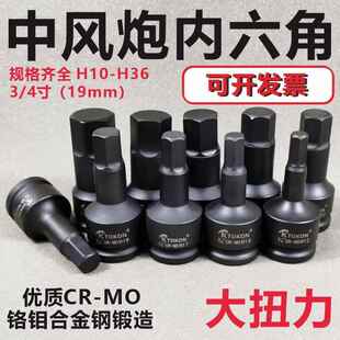 4中风炮批头重型电气动17外内6角头扳手19mm套装 内六角旋具套筒3