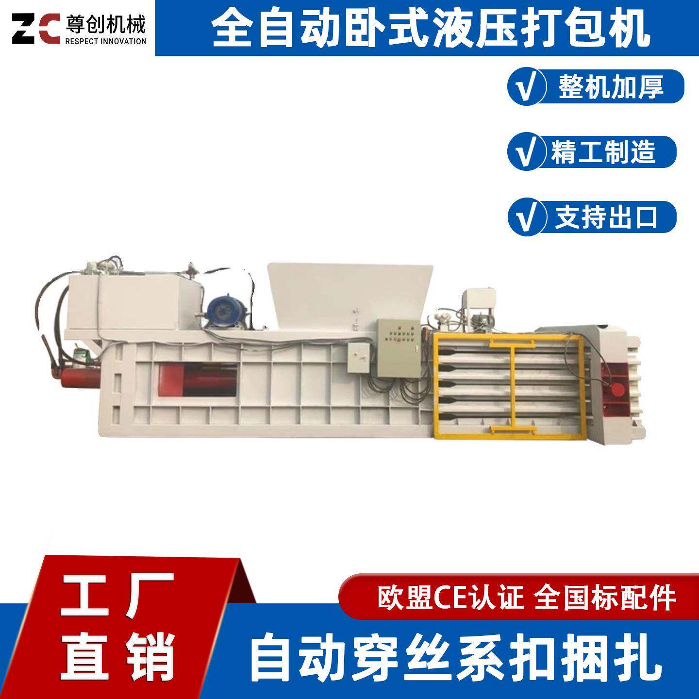 跨境专属工厂饮料瓶易拉罐稻草草料打包机尊创全自动卧式液压打包