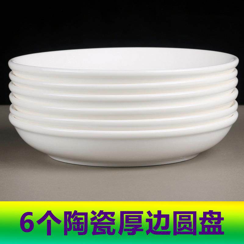 6个陶瓷厚边圆盘家用菜盘子饭馆酒店碟子7-8英寸圆形纯白盘微好看