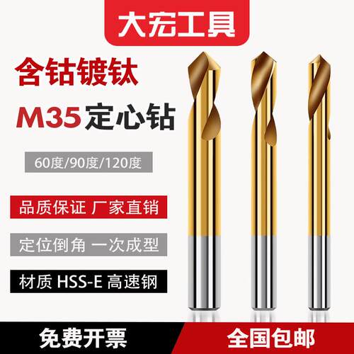 堡讯适用定心钻含钴镀钛HSS加长中心钻头 60度/90度/120度 不锈钢