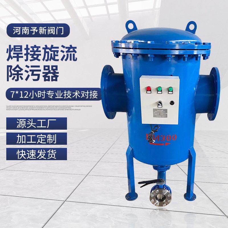 厂家供应焊接旋流除污器DN200-500扩散式过滤器水处理设备