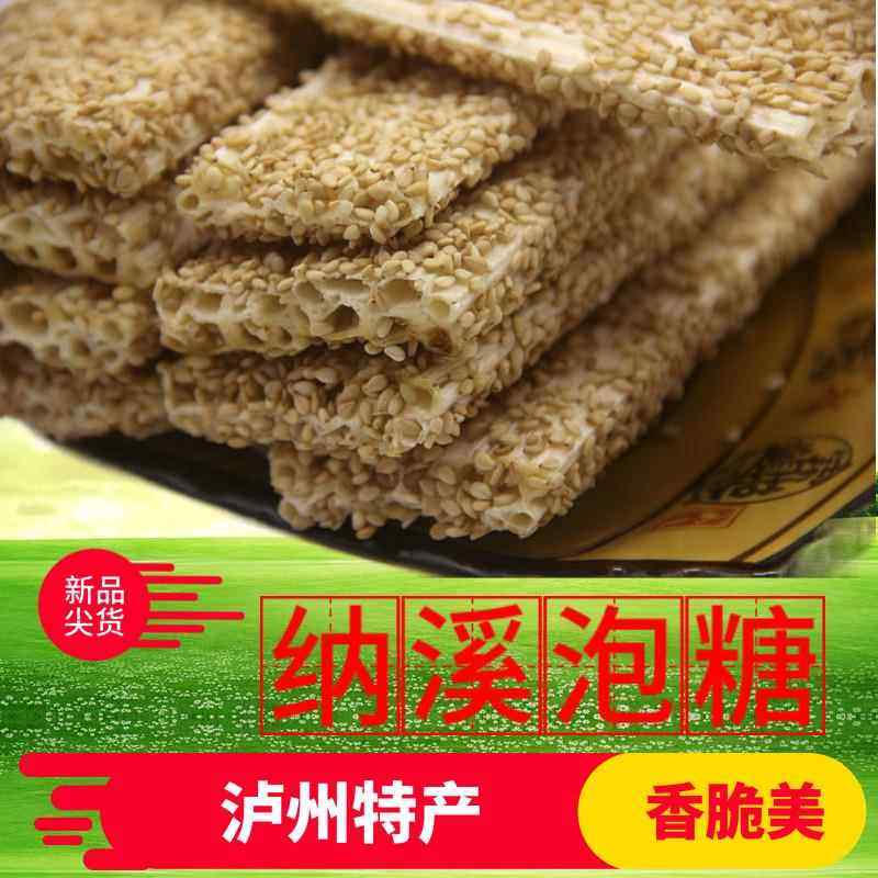 四川泸州特产纳溪泡糖零食传统空心芝麻糖充气糖果礼品装袋装400g