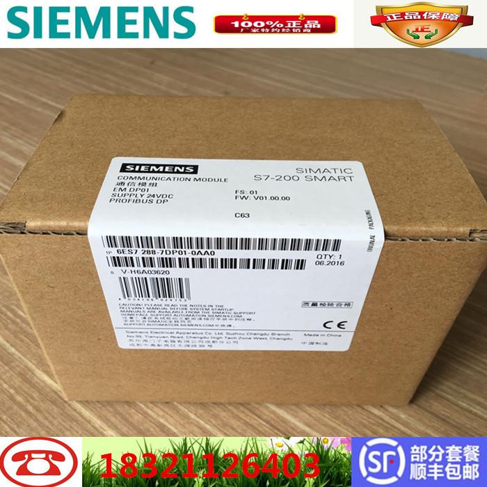 6ES7288-7DP01-0AA0S7-200 SMART，ROFIBUSDP从站模块MPI接议价