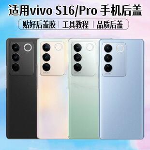适用vivo S16后盖S16Pro手机电池盖玻璃后屏外壳后壳背屏盖板更换