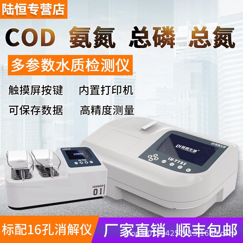 陆恒生物便携式cod氨氮检测仪总磷总氮SS溶解氧分析BOD快速测定仪