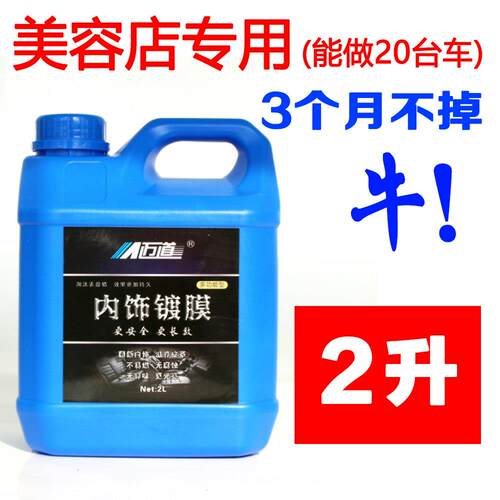 汽车塑料件翻新剂真皮座椅护理上光剂 防紫外线防静电车蜡大桶装