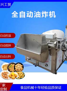 小龙虾全自动油炸锅 千热豆腐自动搅拌油炸机 青豆电加热油炸设备