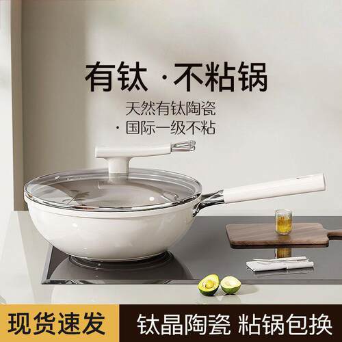 新款钛陶瓷炒锅不粘锅家用平底炒菜锅不沾锅厨房炉灶通用锅具家用