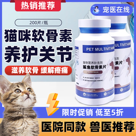 猫咪软骨素猫折耳猫宠物专用美短英短成幼猫关节宝氨糖鲨鱼软骨素