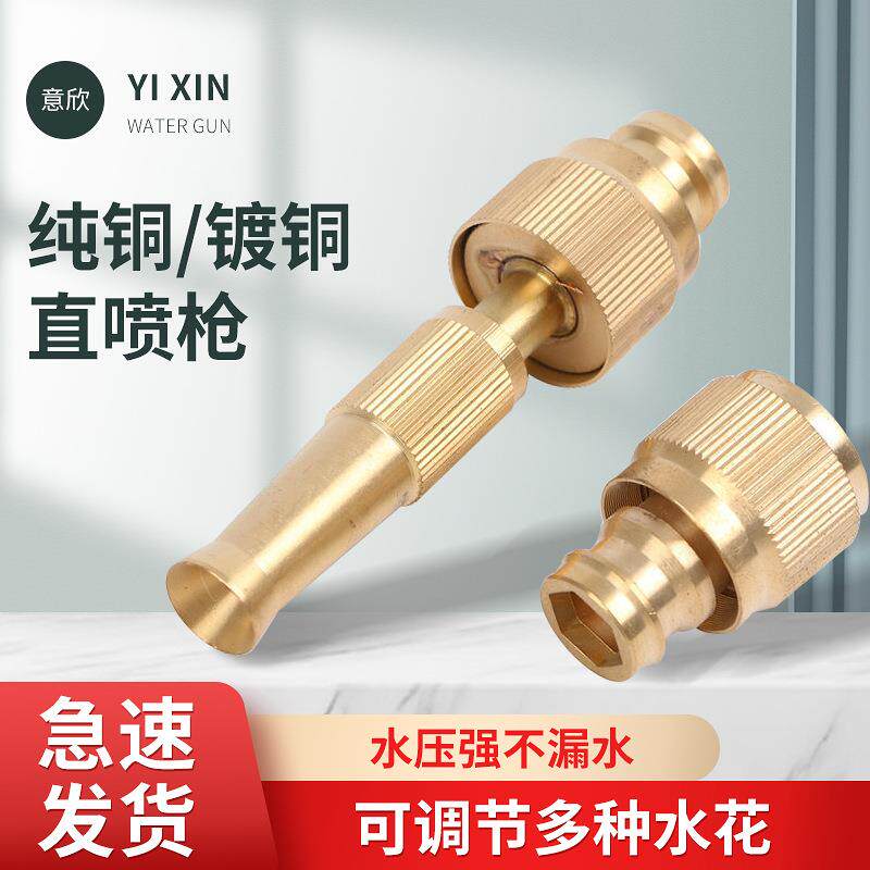 可调节镀铜高压水枪多功能直喷水枪直喷枪家用洗车水枪自锁两件套
