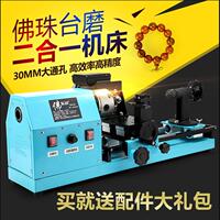 佛珠車床一體機(jī)木工車床家用佛珠機(jī)圓珠機(jī)木珠機(jī)手串加工機(jī)器機(jī)