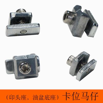 移印机配件 胶头座、印头座、油盘底座卡位马仔 锁铁 塔形弹簧